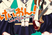 【朗報】けいおん、今でも大人気だったことが判明するｗｗｗｗｗｗｗｗ