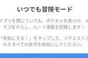 【ポケモンGO】1月24日強制アプデ襲来！いくつかのバグが発生！