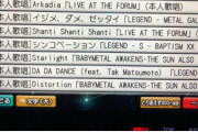 BABYMETAL「ベビメタツイート集：カラオケ」