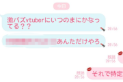 【悲報】人気個人Vtuberさん、誕生日と〇〇が原因で身バレしてしまうｗｗｗｗｗ