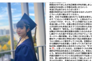 佐藤日向さん「大学卒業」ツイートのいいねの数が凄い