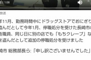 おにぎりを盗んで4ヶ月停職の女子公務員(28)、もちクレープを追加