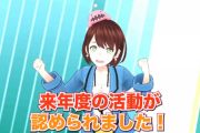 【VTuber】茨ひより、超重大なお知らせ「茨城県議会にて来年度の活動が…今回も正式に可決！」