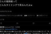 ロンブー淳「今盗撮したよね？消してください。改めてツーショット取る？」相手「いや、いいです...」
