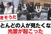 【日向坂46】ほとんどの人が見たくない光景が起こった【日向坂・日向坂で会いましょう】