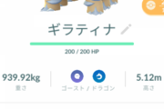 【ポケモンGO】ワイポケGO初心者、ギラティナに逃げられて咽び泣く