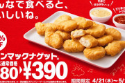 【悲報】マクドナルド、なんJ民を煽る　「みんなで食べると、おいしいね」
