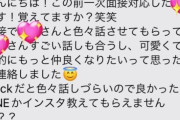 就活にて面接官「キミかわいいね。個人的にLINEかインスタ教えて＾＾」→キモすぎて内定辞退へ→会社から謝罪のメールが届くも、内容がヤバすぎてぶっ叩かれる