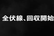 【悲報】ワンピース公式の「全伏線、回収開始」声明から4年半が経過