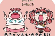 【Vtuber】ストリーマー「恭一郎」 、VTuber「赤見かるび」 ✕ Pepper PARLORのスペシャルコラボカフェを2月4日から期間限定オープン
