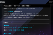 【速報】新イベント「三戦の才」開催　ジェム大量ゲットのチャンス！