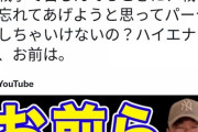 【激怒】楽天の三木谷社長、ガーシーにブチ切れ「ハイエナか、お前は。」