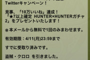 【パズドラ】クロロ絶対革命だと思うけどなぁ→信じてガチャ引いた結果ｗｗｗｗｗｗ