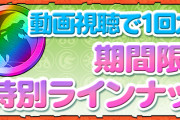 【パズドラ】広告ガチャから初めて虹メダル出た…みんな黒メダルとか出しまくってるの？