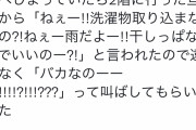 【悲報】夫「雨だよー！洗濯物取り込まないの？！干しっぱなしでいいのー？！」妻「バカなのーー!!!?!!!??」
