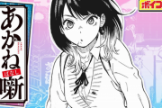 ジャンプ漫画「あかね噺」、あの有名アニメーターからも注目されるｗｗｗ