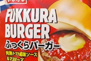 【画像あり】スーパーに売ってる安いしょーもないハンバーガーｗｗｗｗｗｗｗｗｗｗｗ