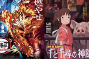 【悲報】宮崎駿の新作が超えなければならないハードル、高すぎるｗｗｗ