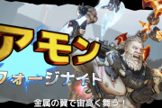 9/12発売予定『ボーダーランズ4』新ヴォルト・ハンター フォージナイト「アモン」紹介動画が公開。打たれ強いタンクキャラ