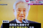 【池袋暴走事故】飯塚幸三被告、遺族に対して反撃開始！