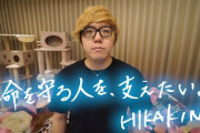 ヒカキンさん、新型コロナ医療募金を設置！自身も1億円を寄付！