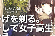 【驚愕】アニメ『ひげを剃る。そして女子高生を拾う。』、主人公が母親に説教をするｗｗｗｗその後…