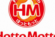 【衝撃】「ほっともっと」、ヤバすぎる数の直営店を閉店へ！一体なぜ……