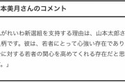 女優の蒼井優さん 「山本太郎とれいわ新選組を応援している」　← フェイクニュースでした  [11/10]