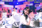 これは再び伝説に！日向坂46高本彩花『ってか』テレビ初披露で完全にやらかす・・・【ミュージックフェア】