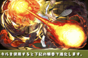 【パズドラ】テニプリコラボ「真田弦一郎」進化スキル最終段階はループなしの無効貫通＆エンハ！