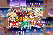 『どこかで見た“あのゲー”ムたちをもっと激しく作ってみたけれど、棒人間には限界があった件。』がリリース！これまでのミニゲームがよりハードに進化