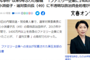 【文春砲】速報　小渕優子・選対委員長（49）に不透明な政治資金処理が発覚