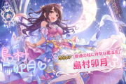 【デレステ】ブラン限定ガシャ【島村卯月/11高スパイク】開始！