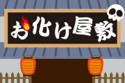 お化け屋敷の“お化け”の顎を折った日本の空手家が敗訴したぞ！　【海外の反応】