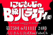 【にじさんじ】公式「次回にじバラのゲストはお兄さんいっぱいのお巡りさんと呪術師！」【6/11(火)24:00～】