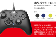 ゲーム周辺機器代のHORIさん Switch2に本気出す