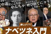【驚愕】渡辺恒雄さん(96)、日テレHD代表取締役主筆に「再任」される模様??