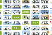 福岡商工会議所が博多ナンバーを福岡市に要望「県外にも通用するとても魅力的な言葉だ」