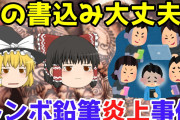 トンボ鉛筆（非上場 売上高150億円 従業員数406名）←このショボい企業の人事がイキリ散らしてた理由