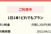 コカコーラ、ガチでぶっ壊れる。月額1350円で1日一本好きなドリンク飲み放題。