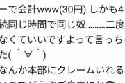 【悲報】Gotoイートで会計30円の客にとうとう店員がガチ切れ