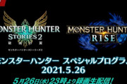 「モンスターハンター スペシャルプログラム 2021.5.26」配信決定！