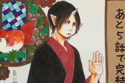 『鬼灯の冷徹』残り5話で完結へ　突然の発表に惜しむ声＆原作・江口夏実先生からコメント「大変幸せな恵まれた作品です」