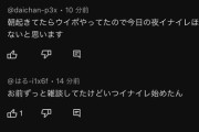 【画像】加藤純一のイナイレ、義務すぎてコメ欄が若干荒れてしまう