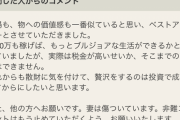 (Yahoo知恵袋) 医師夫『妻が浪費家すぎます。』　回答者『妻です。夫の質問を見つけました。』