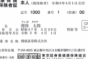 【ニュース】健康保険証、2024年秋には廃止するみたい…