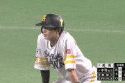 【速報】福本豊超え！ソフトバンク周東が12試合連続盗塁のプロ野球新記録達成！！