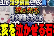 【にじさんじ】石神「あたしが清少納言だったら青って表現するだろうな」戌亥「違ぇだろ」