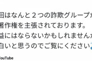 【悲報】YouTuber江頭さん、詐欺グループに狙い撃ちされてしまう……。