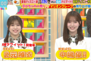 【速報】櫻坂46武元唯衣＆中嶋優月、新制服で『ラヴィット!』に登場！！！